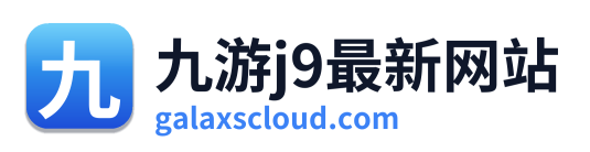 九游j9最新网站